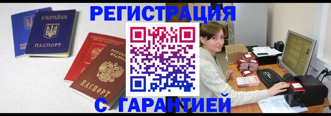 прописка гарантия в Нарьян-Маре