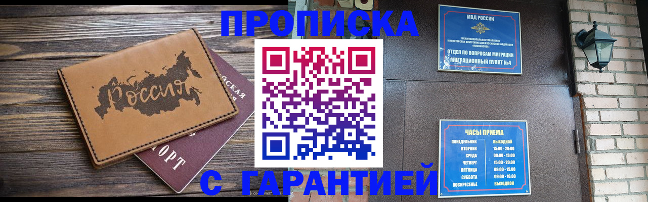 прописка ребенка в Нарьян-Маре