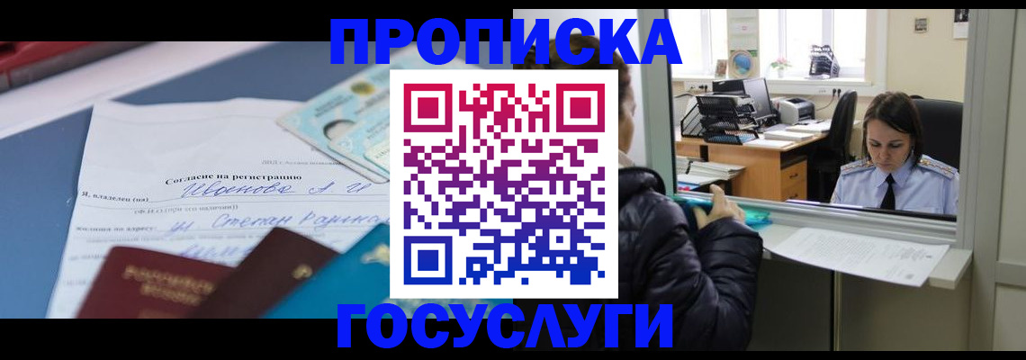 временная регистрация для школы в Нарьян-Маре